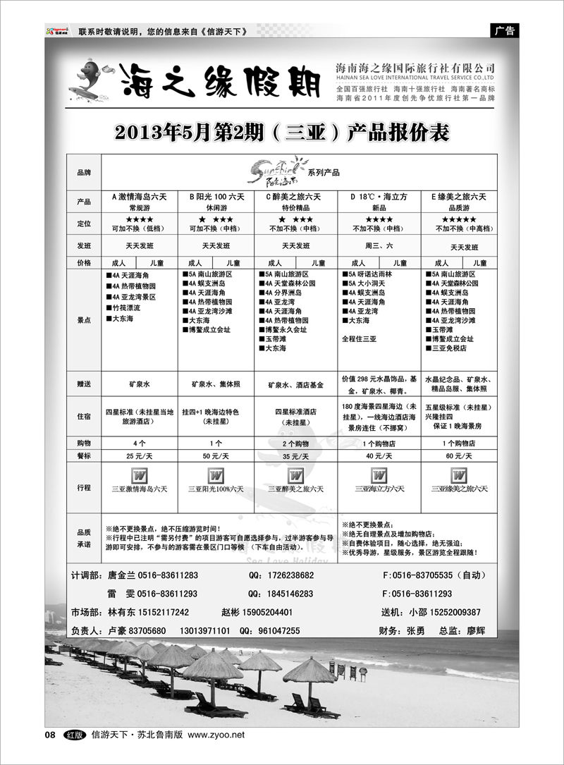09 海南海之缘旅行社徐州分公司-三亚篇 海南云南福建江西篇