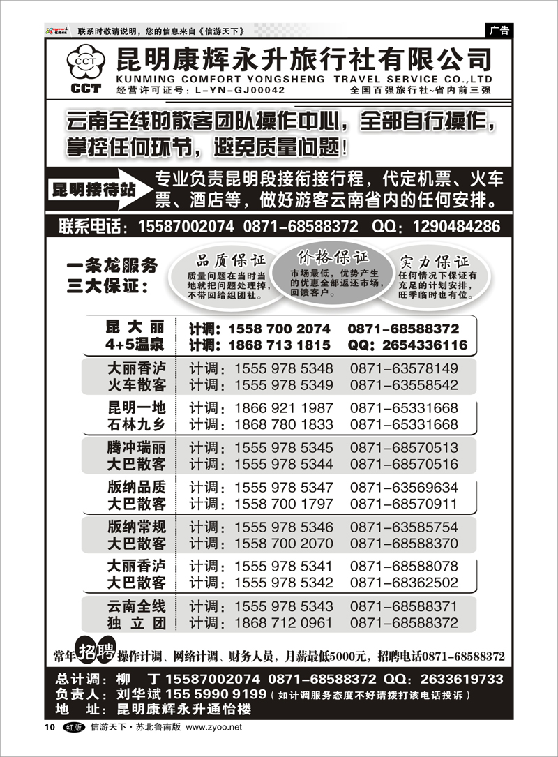 10 云南省全线地接 海南云南福建江西篇