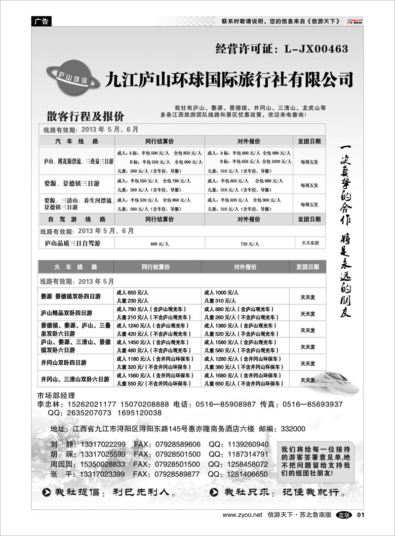 01 九江庐山环球 福建江西篇
