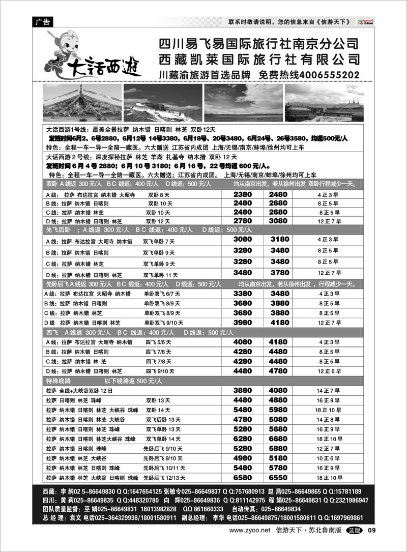 09 大话西游西藏线-四川易飞易国际旅行社南京分公司 四川西藏新疆篇