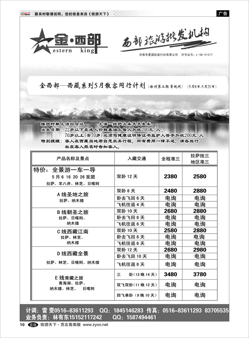 10 金西部-西藏专线 四川西藏新疆篇