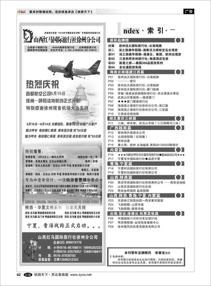 02 ────索引 出境.签证.港澳台.机票其他篇