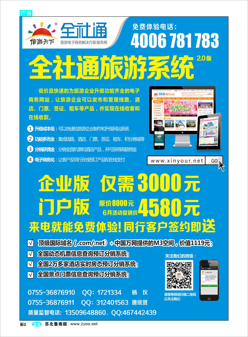 02 全社通旅游系统 出境.签证.其他篇