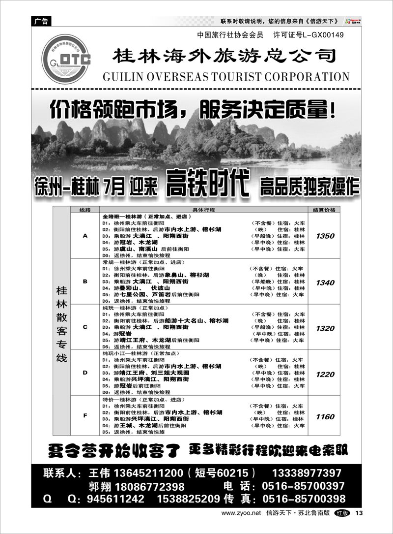 13 桂林海外旅游总公司 广西越南篇