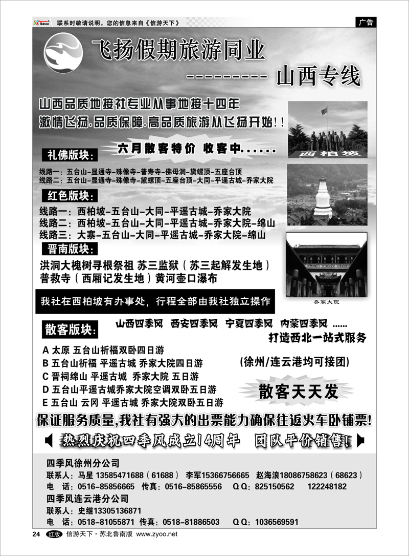 24 飞扬假期-山西专线 山西.陕西.内蒙篇