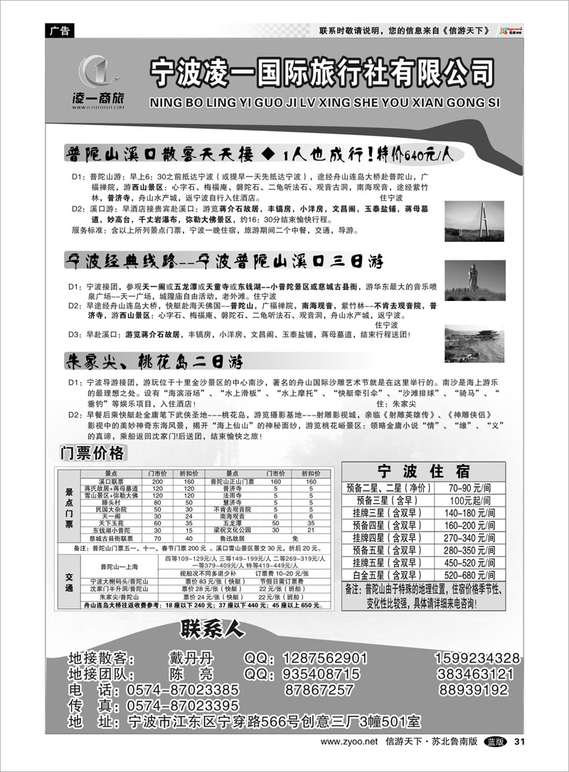 31 宁波凌一国际旅行社有限公司 浙江.江苏.上海.安徽篇
