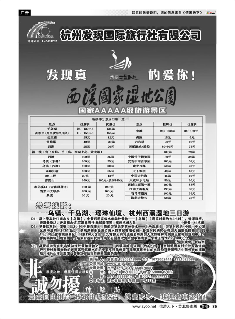 35 杭州发现国际旅行社有限公司 浙江.江苏.上海.安徽篇