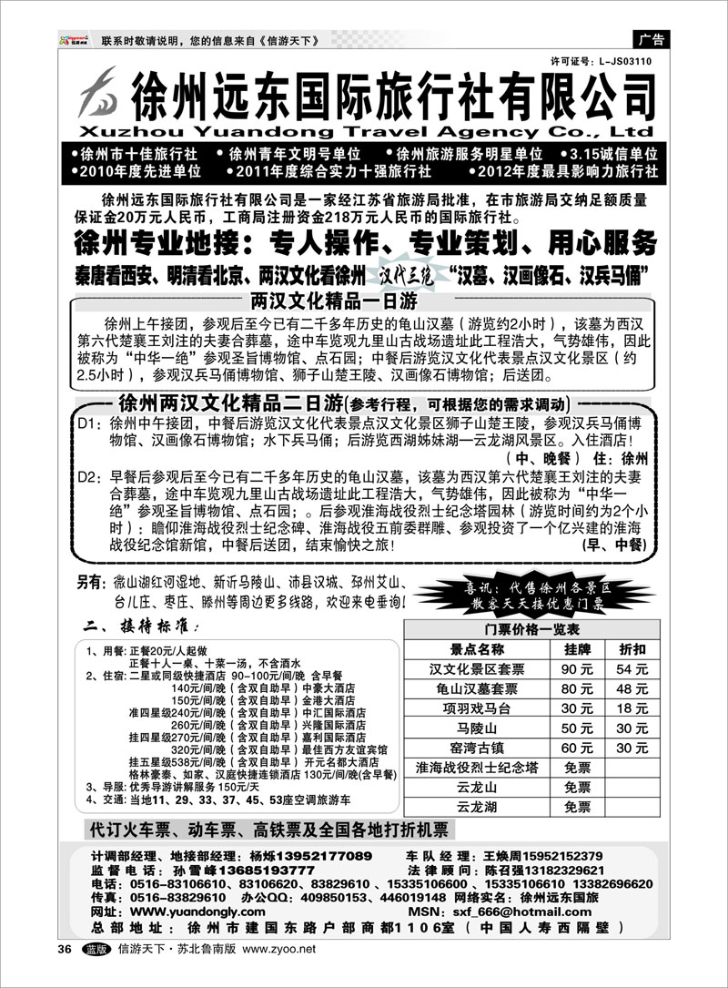 36 徐州远东旅行社 浙江.江苏.上海.安徽篇