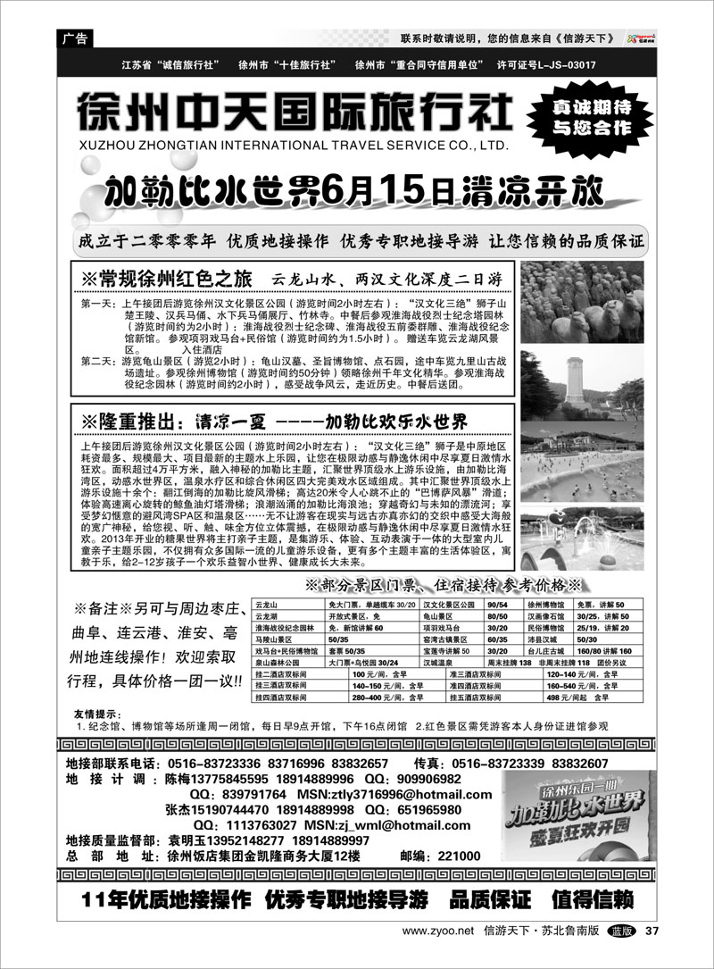 37 徐州中天国际旅行社有限公司 浙江.江苏.上海.安徽篇