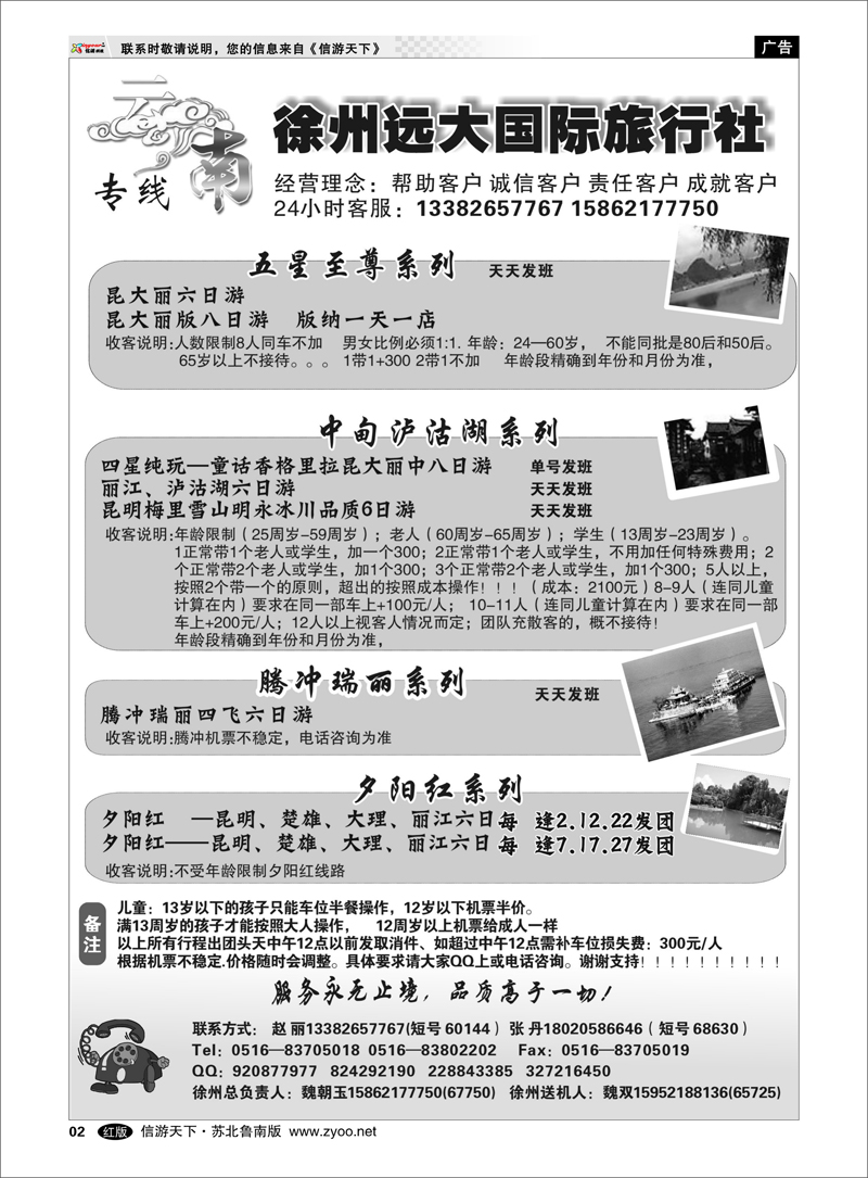 02 徐州远大国际旅行社-云南线路 海南云南福建江西篇