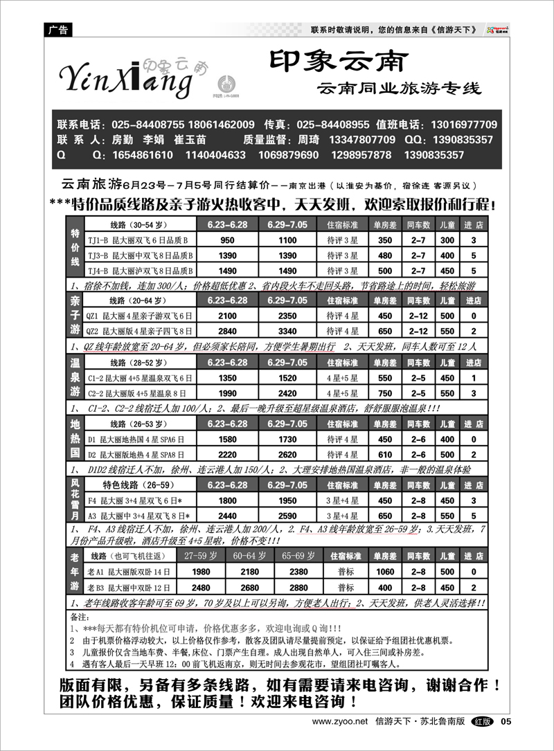 05 印象云南-云南专线供应商 海南云南福建江西篇
