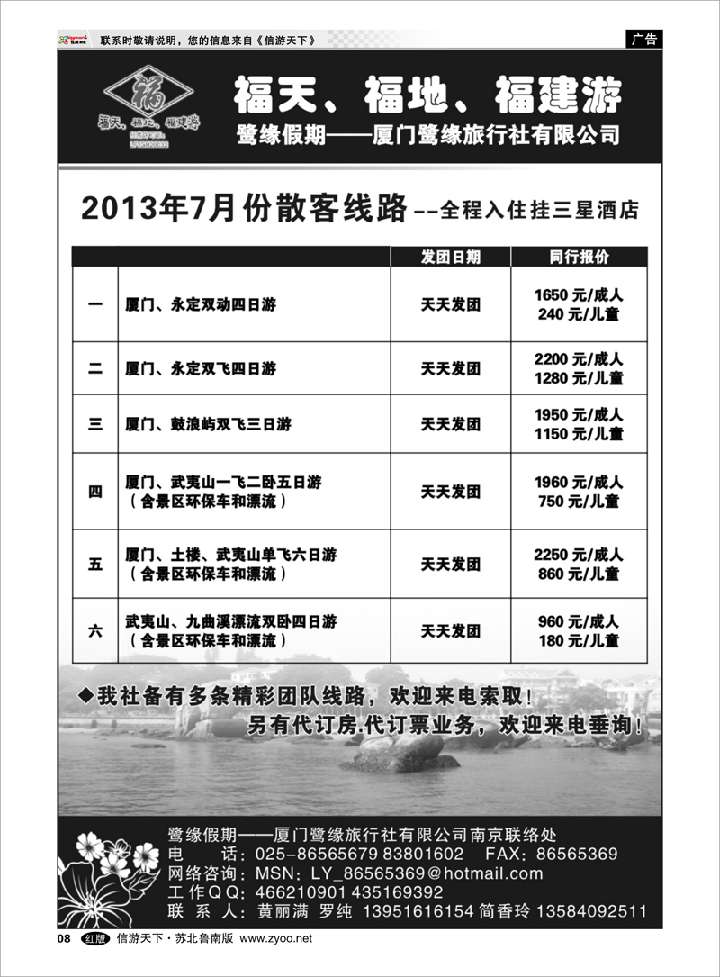 08 ◆◆◆厦门鹭缘旅行社 海南云南福建江西篇