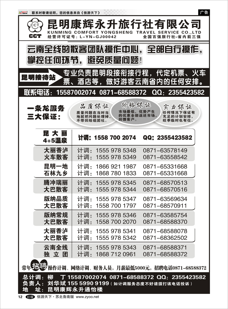12 云南省全线地接 海南云南福建江西篇