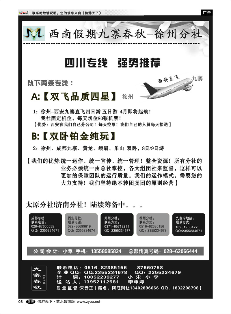08 西南假期-九寨春秋旅行社 四川西藏新疆篇
