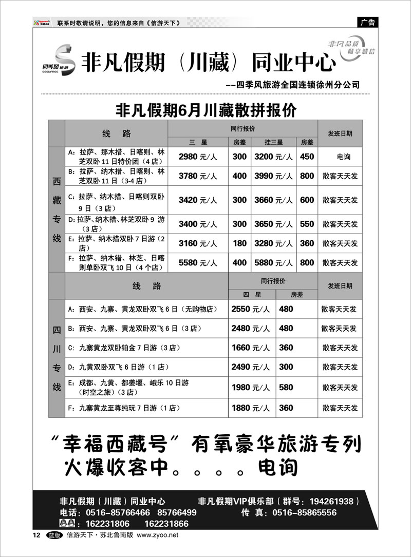 12 非凡假期-西藏专线【四季风】 北京河北大连东北篇