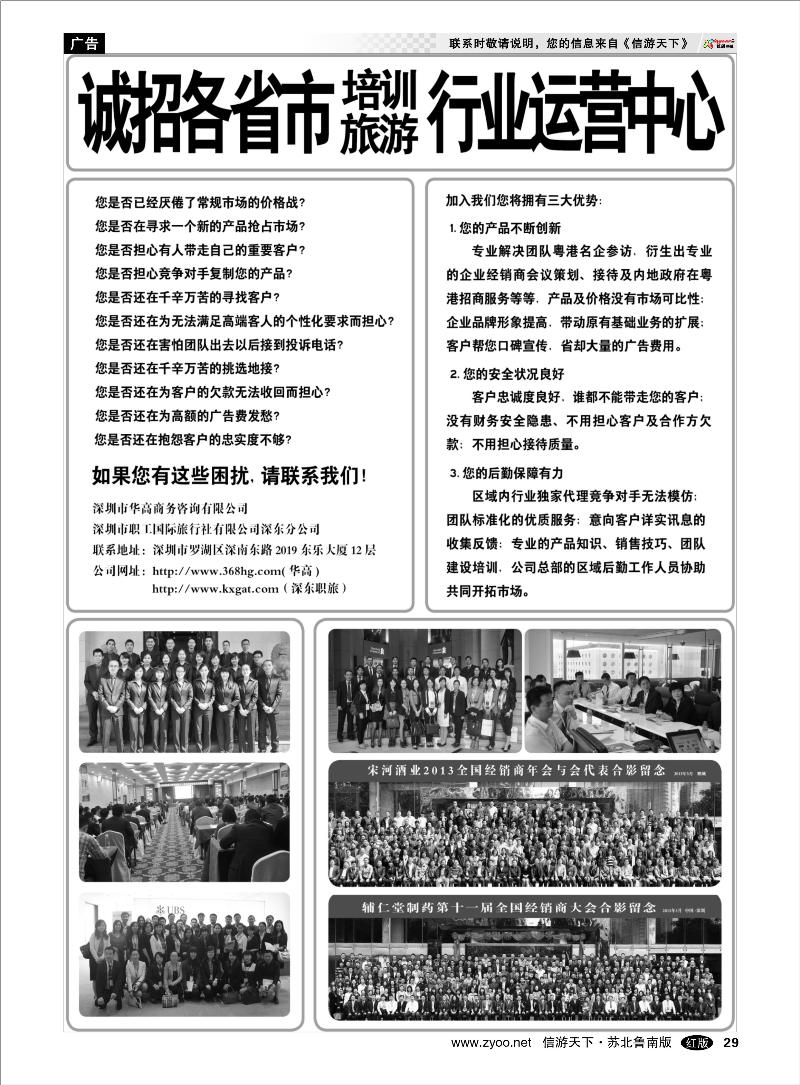 29 深圳职工国旅 华高商务-诚招全国运营商 出境.签证.港澳台.机票其他篇