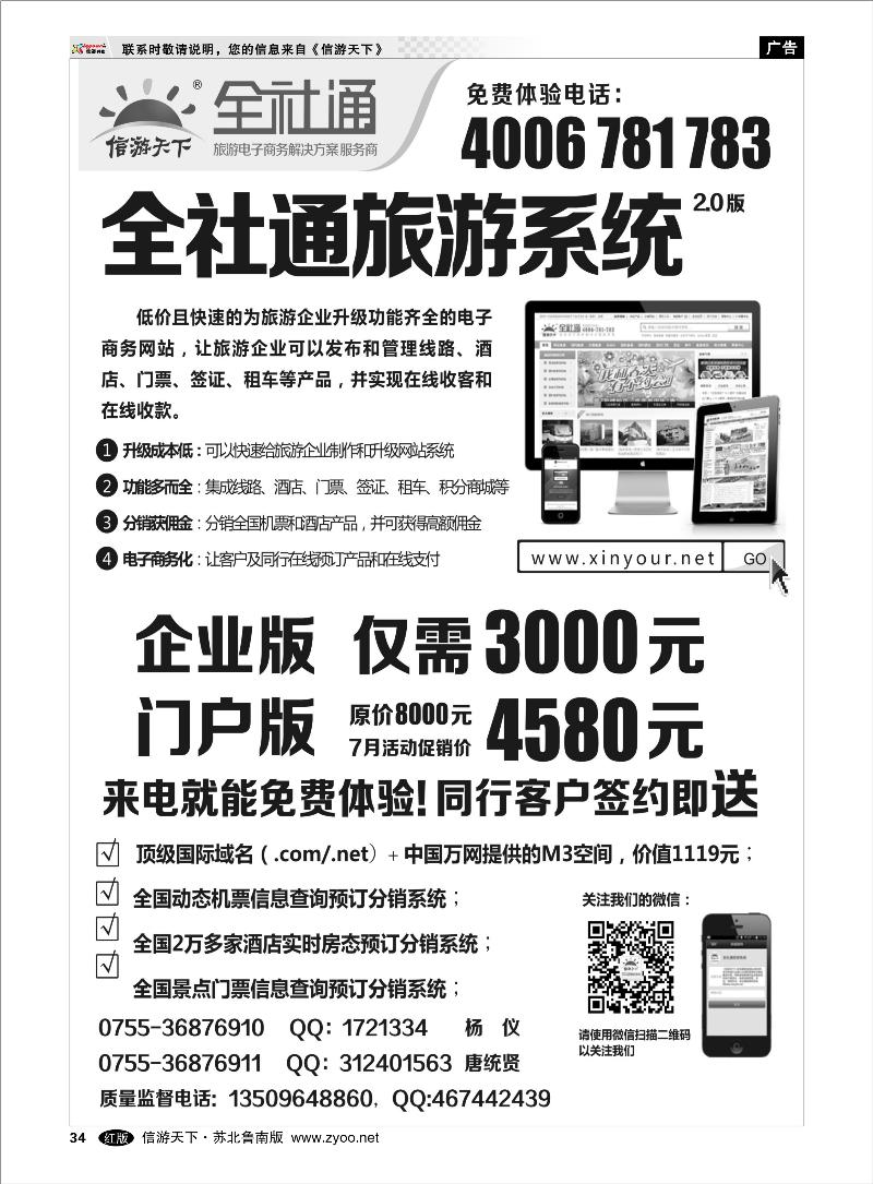 34 全社通旅游系统 出境.签证.港澳台.机票其他篇