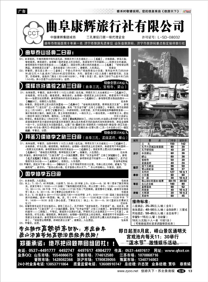 13 曲阜康辉旅行社★品牌地接 山东.河南篇