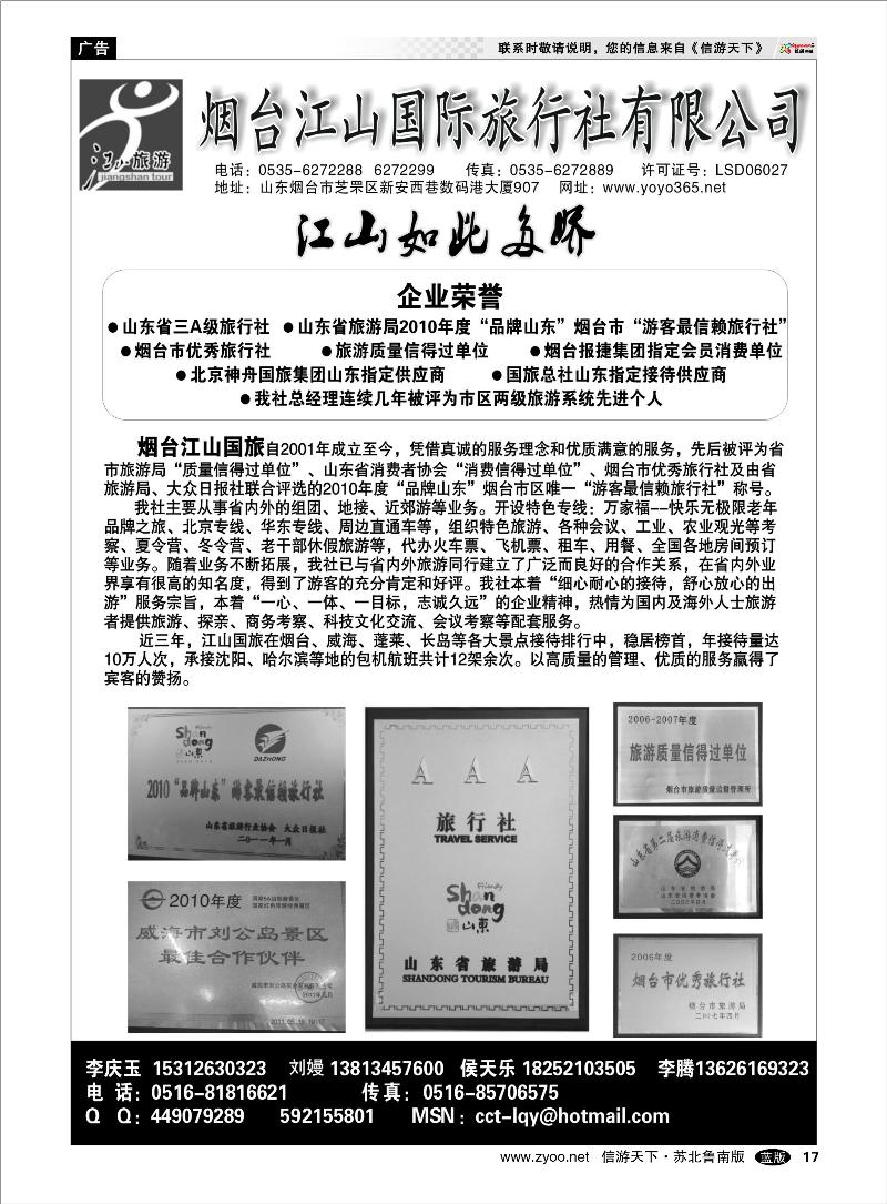17 蔚蓝海岸--烟台江山国际旅行社 山东.河南篇