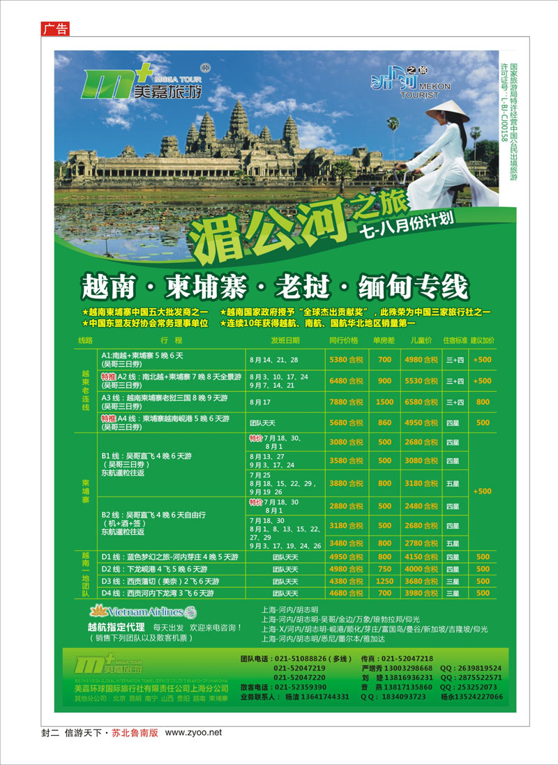 433期《畅游天下》苏北鲁南版（红版封二） 张姿-OK