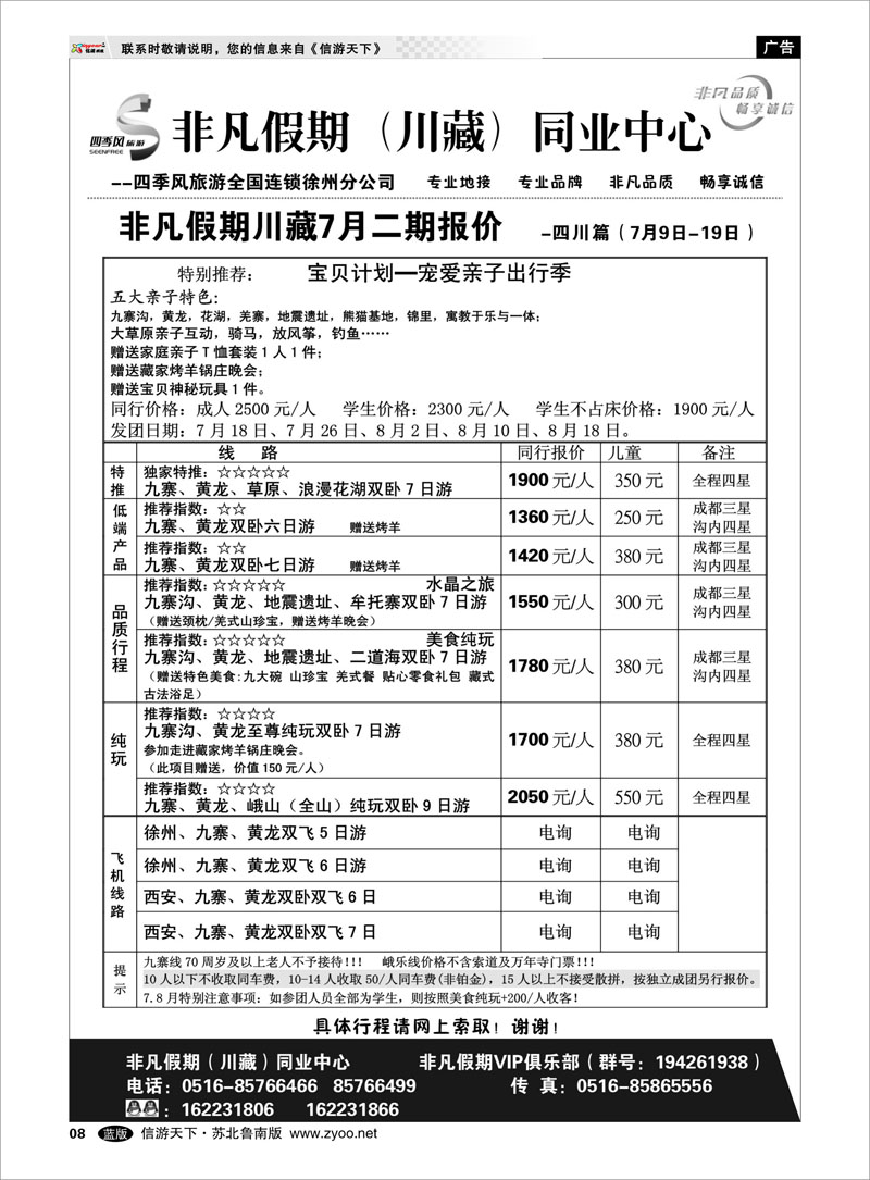 08 非凡假期-川藏专线 四川西藏篇