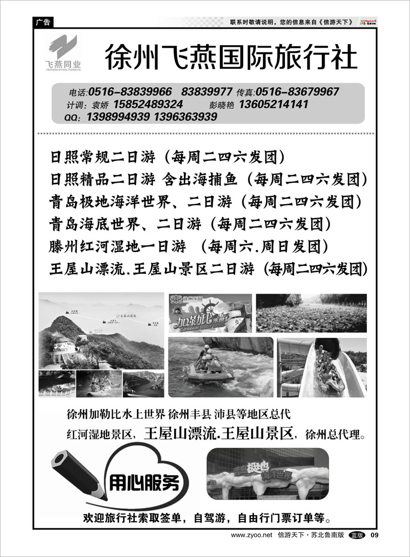 09 徐州飞燕旅行社-青岛日照微山湖等线路 山东.河南篇