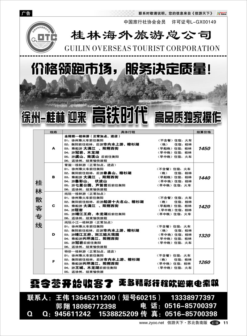 11 桂林海外旅游总公司 广西越南篇