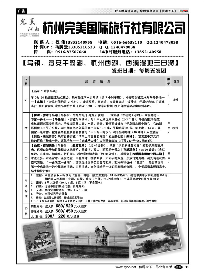 15 杭州完美国际旅行社有限公司 浙江.江苏.上海.安徽篇