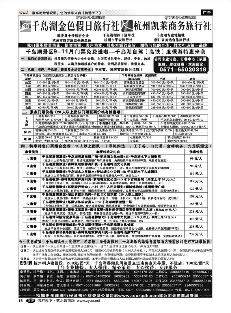 16 千岛湖金色假日旅行社／杭州凯莱商务旅行社01 浙江.江苏.上海.安徽篇