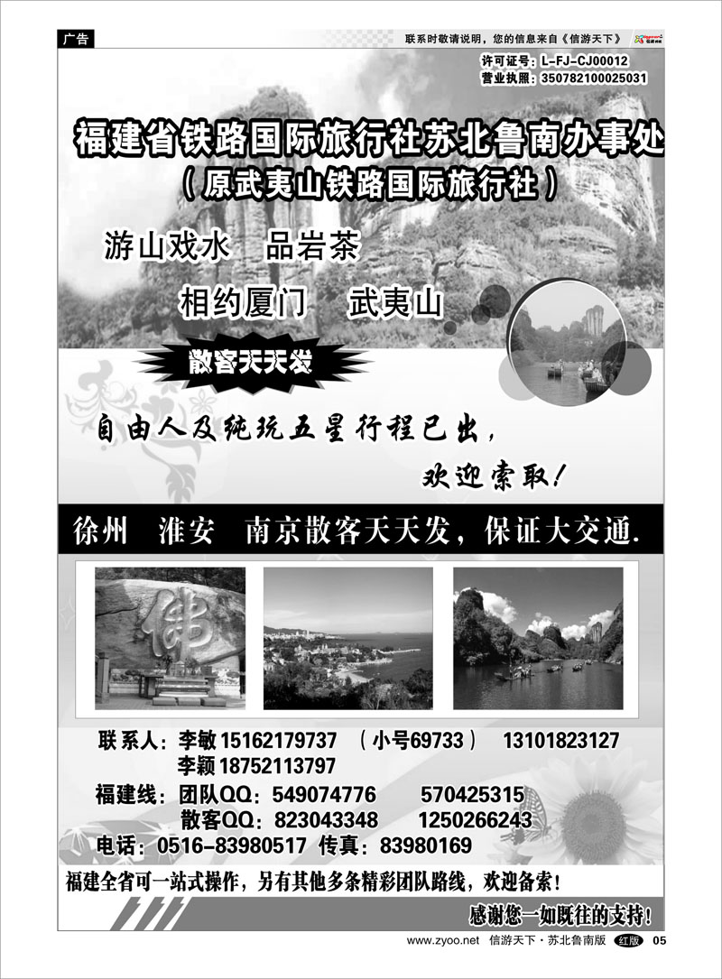 05 李敏-福建省铁路国际旅行社-苏北鲁南办事处 海南云南福建江西篇