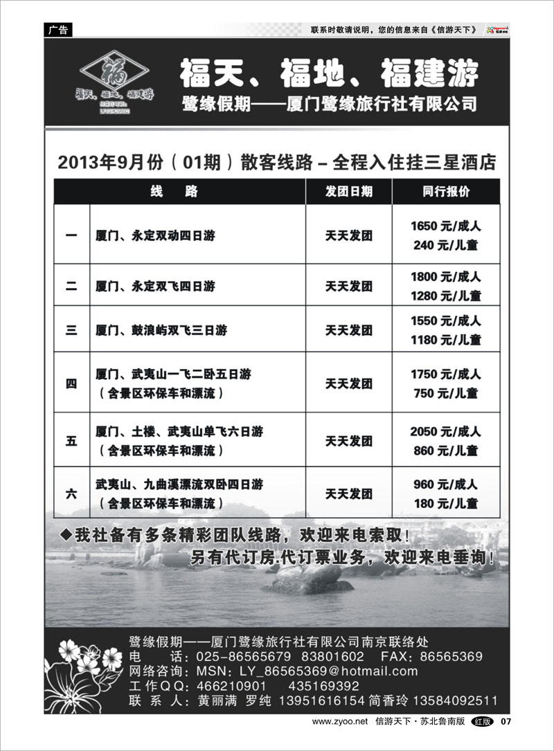 07 ◆◆◆厦门鹭缘旅行社 海南云南福建江西篇