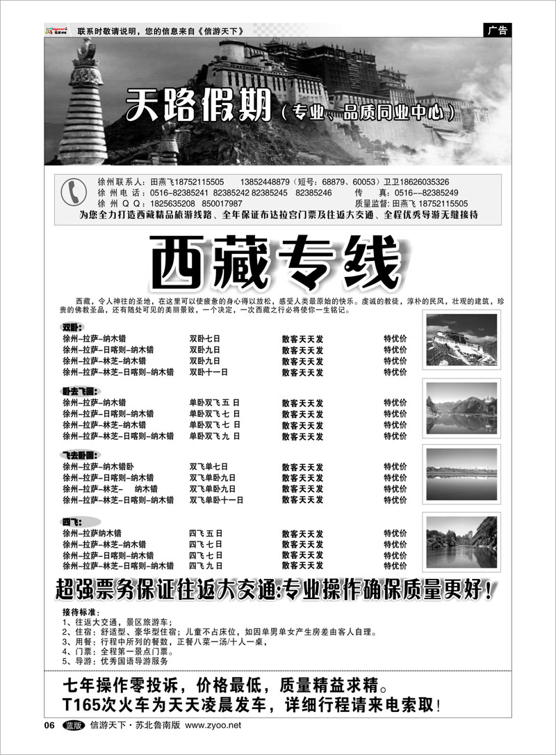 06 西南假期-九寨春秋旅行社 四川西藏新疆篇