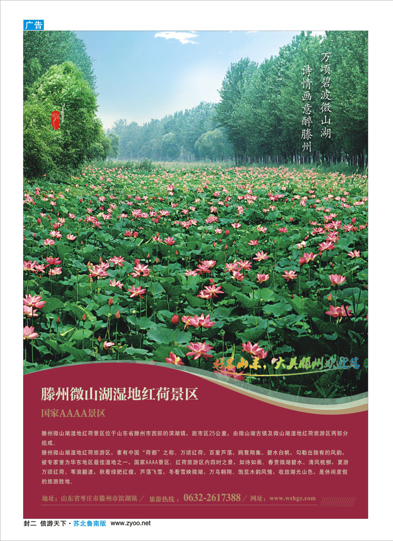 447期《畅游天下》苏北鲁南版（四er） 张姿-OK