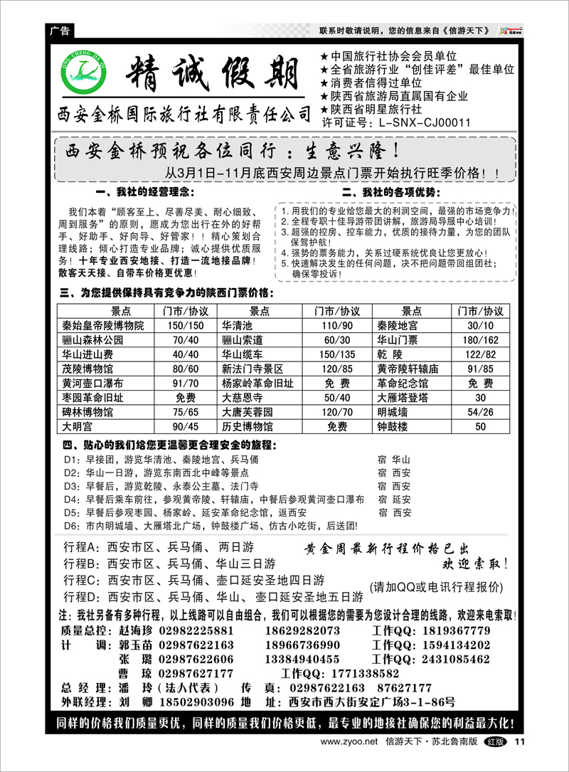 11 西安金桥国旅 品质假期 山西.陕西篇