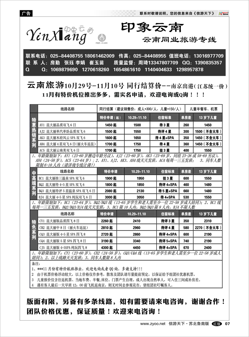 07 印象云南 海南云南篇
