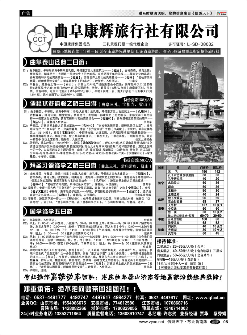 05 曲阜康辉旅行社★品牌地接 山东.河南篇