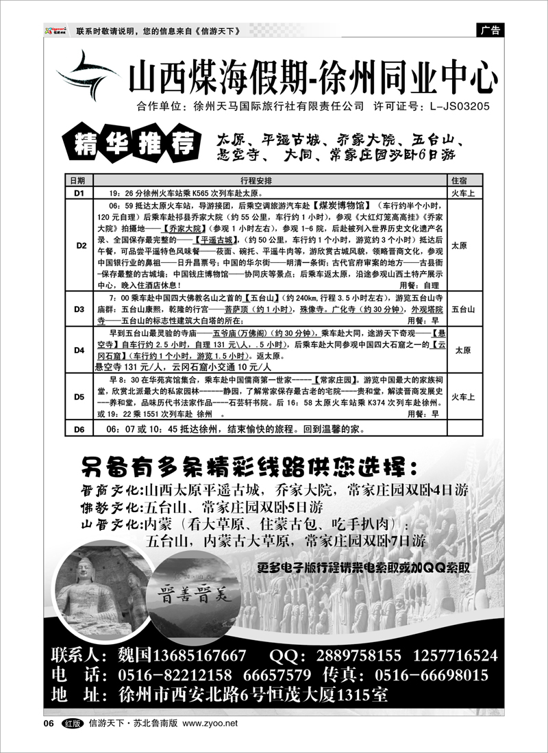 06 山西煤海假期-徐州同业中心 山西.陕西篇