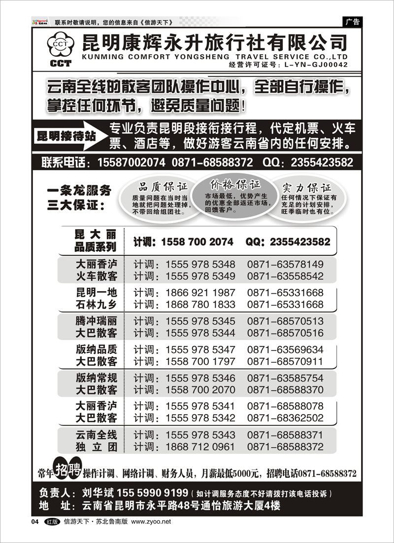 04 云南省全线地接 海南云南篇
