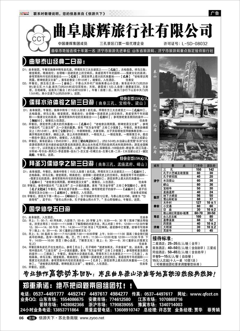 06 曲阜康辉旅行社★品牌地接 山东.河南篇