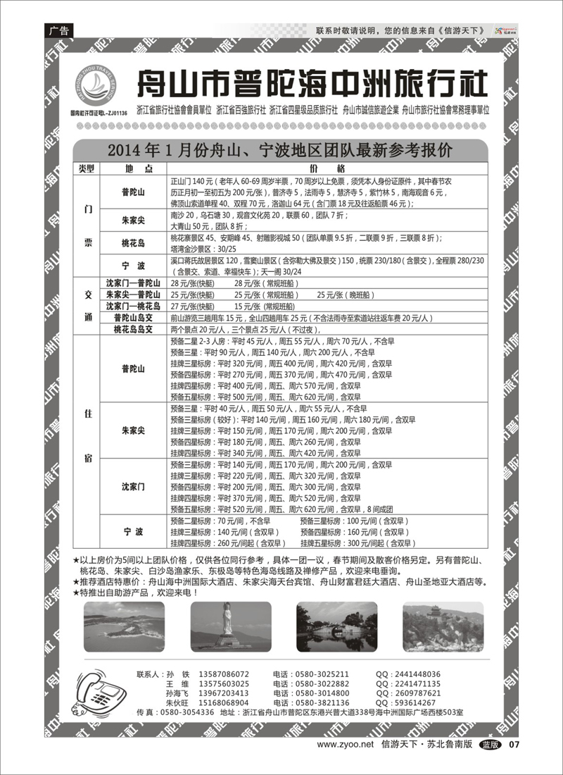 7 浙江.江苏.上海.安徽篇 舟山普陀海中洲旅行社