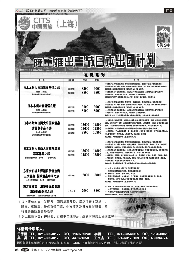8 出境.签证.港澳台.机票其他篇 中国国旅春节 日本发班计划