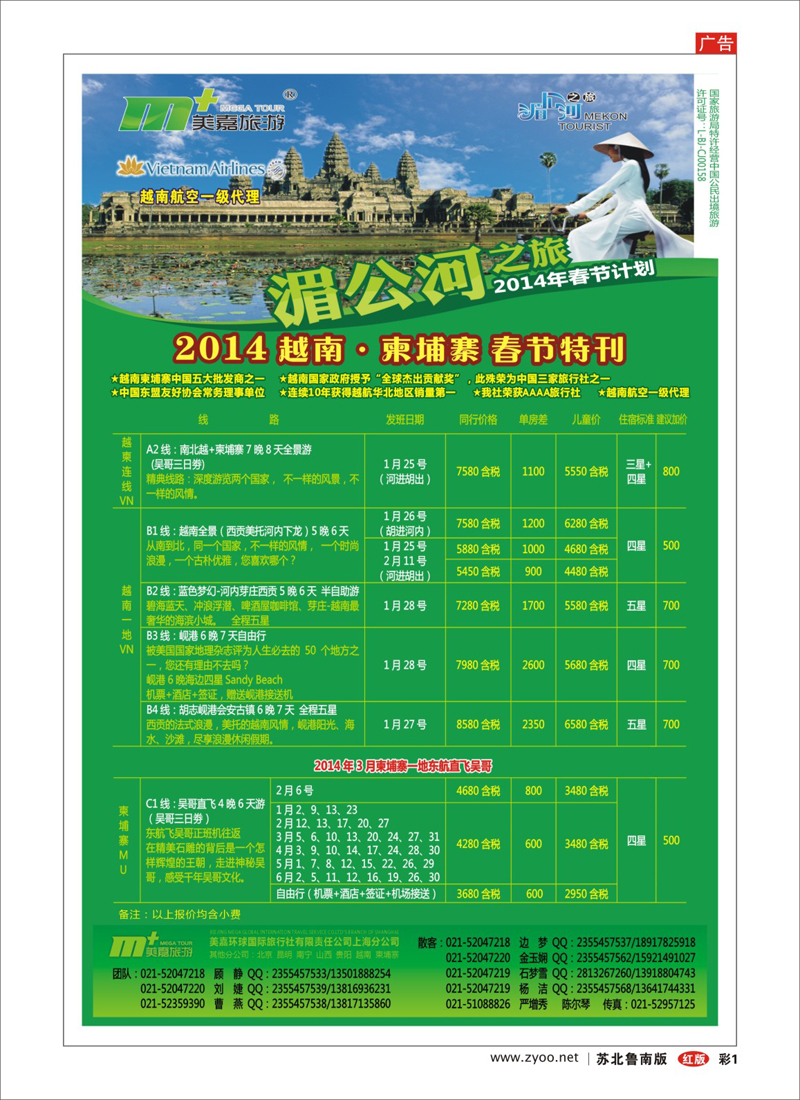 红版彩1 越南柬埔寨专业批发-湄公河之旅-美嘉国旅