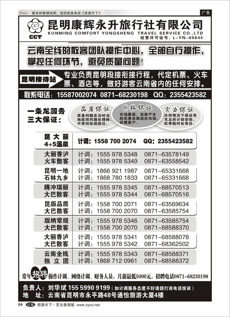 4 云南贵阳篇 云南省全线地接