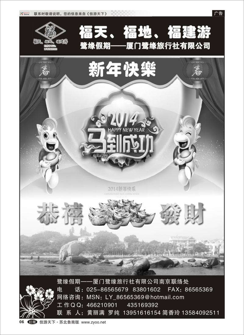 6 福建厦门篇 ◆◆◆厦门鹭缘旅行社