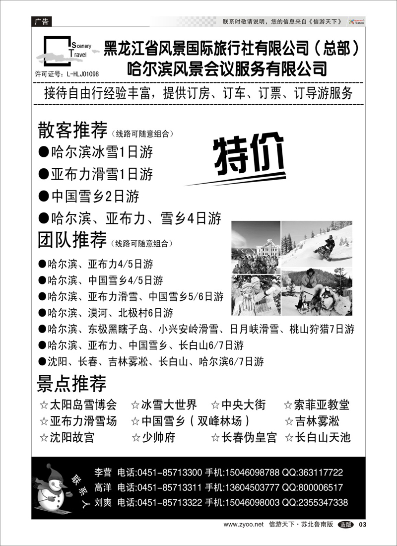 3 东北北京大连篇 黑龙江省风景国际旅行社有限公司