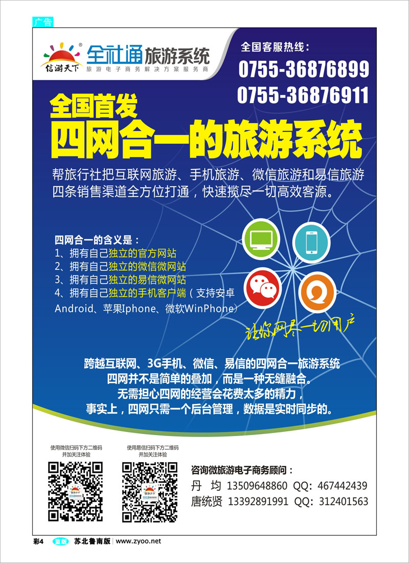 03 信游天下全社通 出境.签证.港澳台.机票其他篇