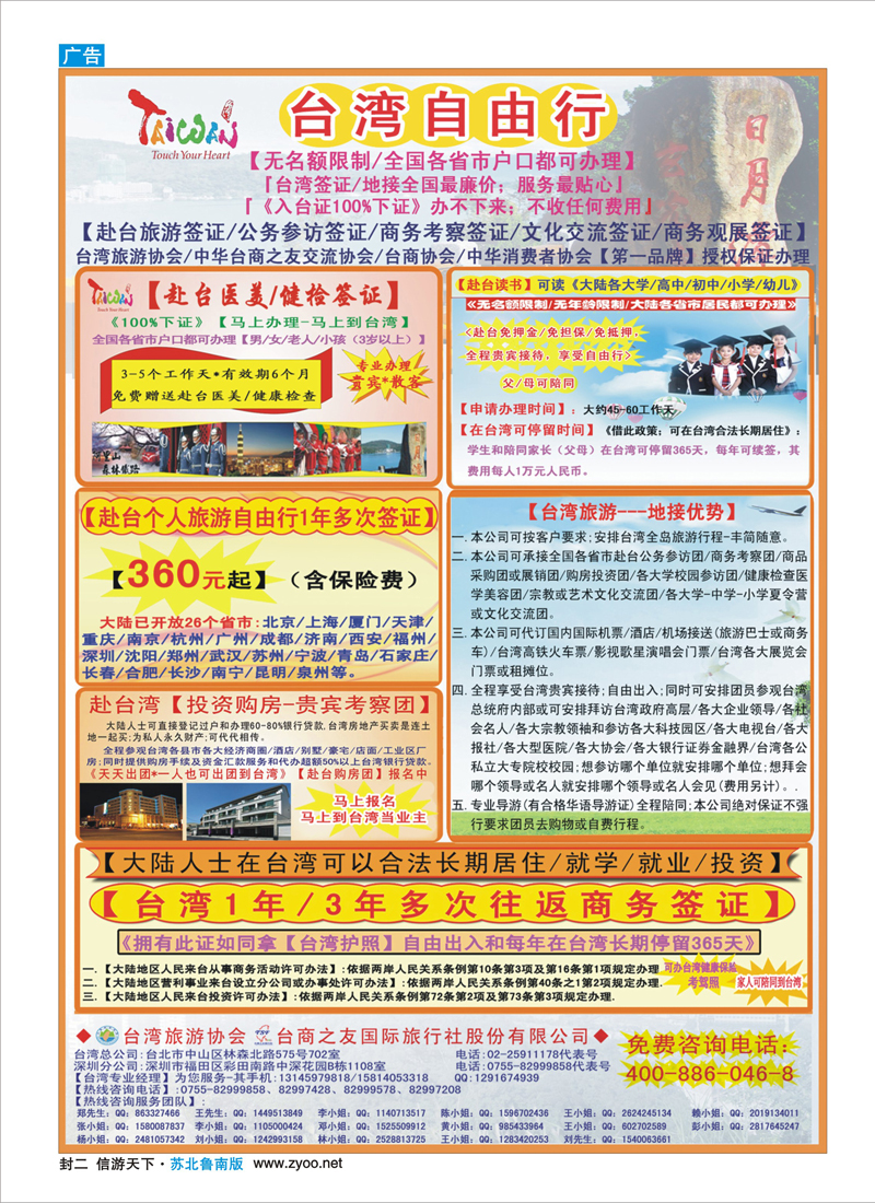 471期 《畅游天下》苏北鲁南版（封二）转曲