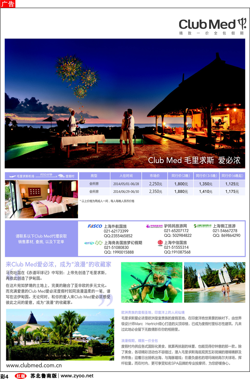 04 clubmed精致一价全包假期 出境.签证.港澳台.机票其他篇