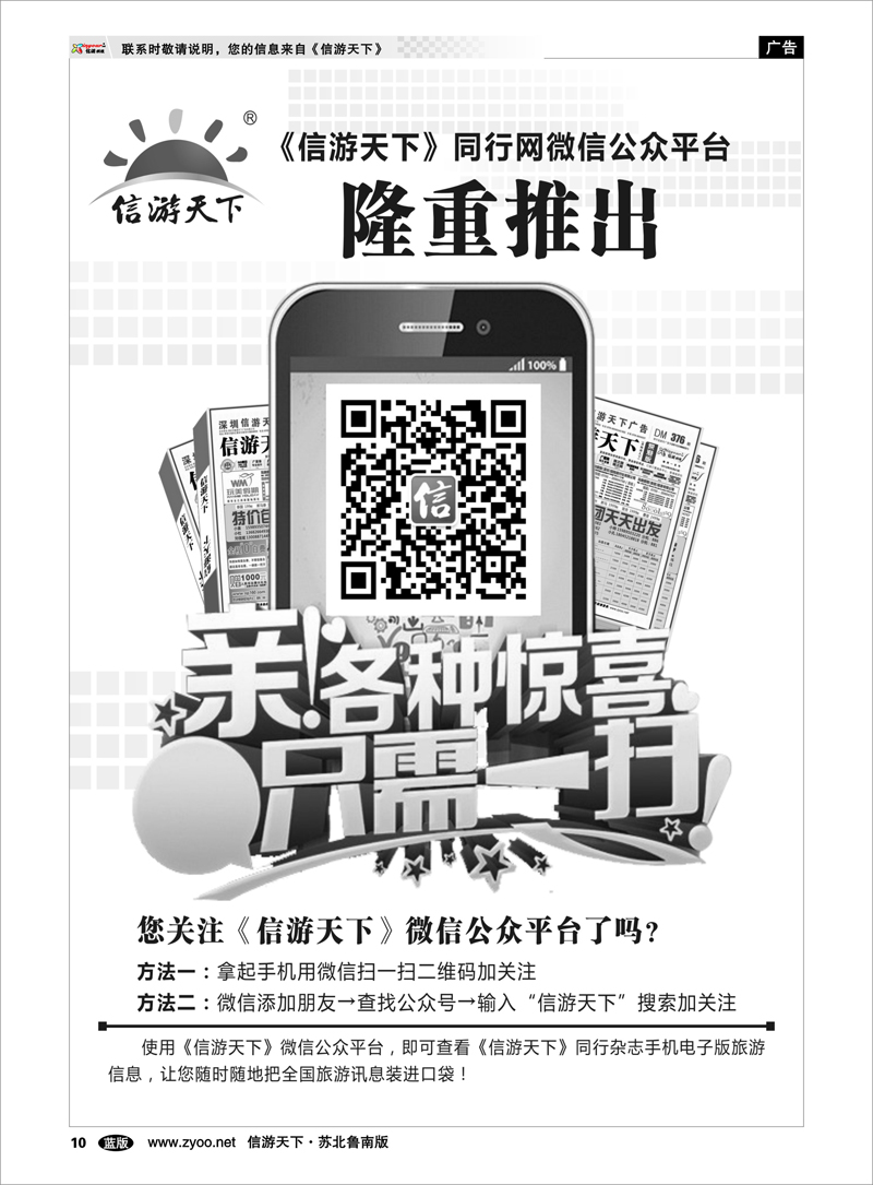 10 信游天下微信公众平台 出境.签证.其他篇