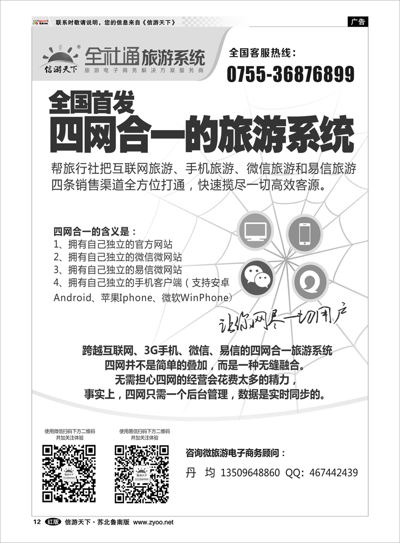 12 信游天下全社通 出境.签证.港澳台.机票其他篇